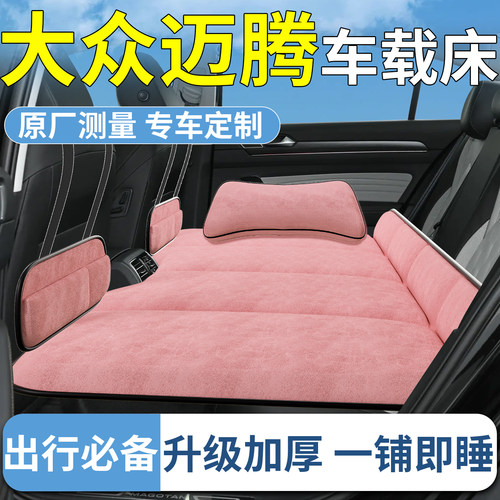 【大众迈腾】专用车载床垫