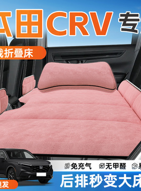 本田CRV25款汽车后排睡垫车载床垫可折叠垫床车上车内睡觉神器座