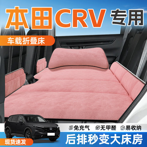 【本田CRV】专用车载床