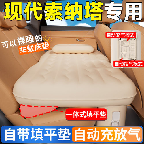 【现代索纳塔】专用自动充气床