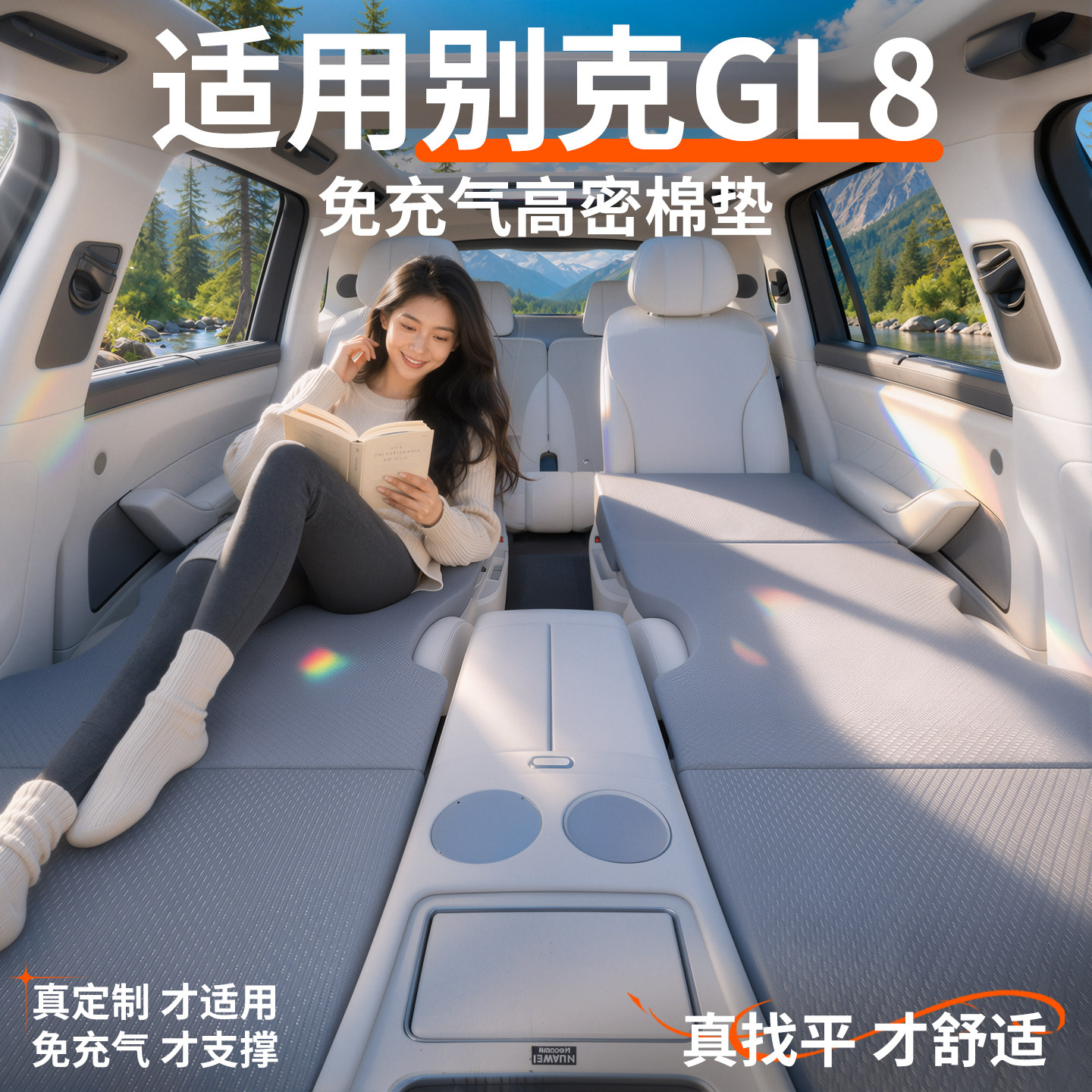 别克GL8主副驾车载床垫睡垫找平汽车前排睡垫驾驶免充气睡觉神器