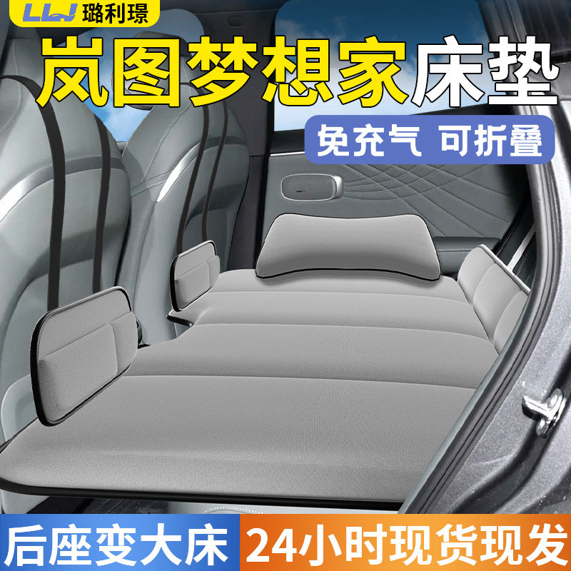 岚图梦想家汽车后排睡垫车载床垫第三排26款折叠垫床车上睡觉神器