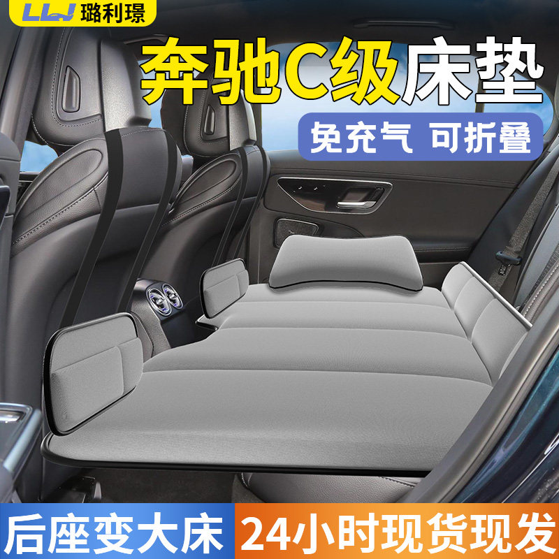 奔驰C260L汽车后排睡垫折叠垫床车载床垫c级车上睡觉神器充气气垫,汽车用品/电子/清洗/改装,车载旅行床,淘宝优惠券,粉丝福利购,淘宝优惠卷