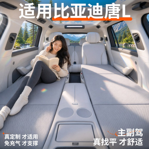 【比亚迪唐L】专用车载床垫