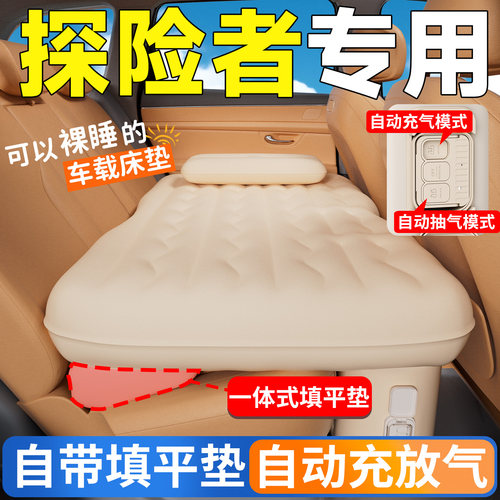 【探险者】专用后排自动充气床