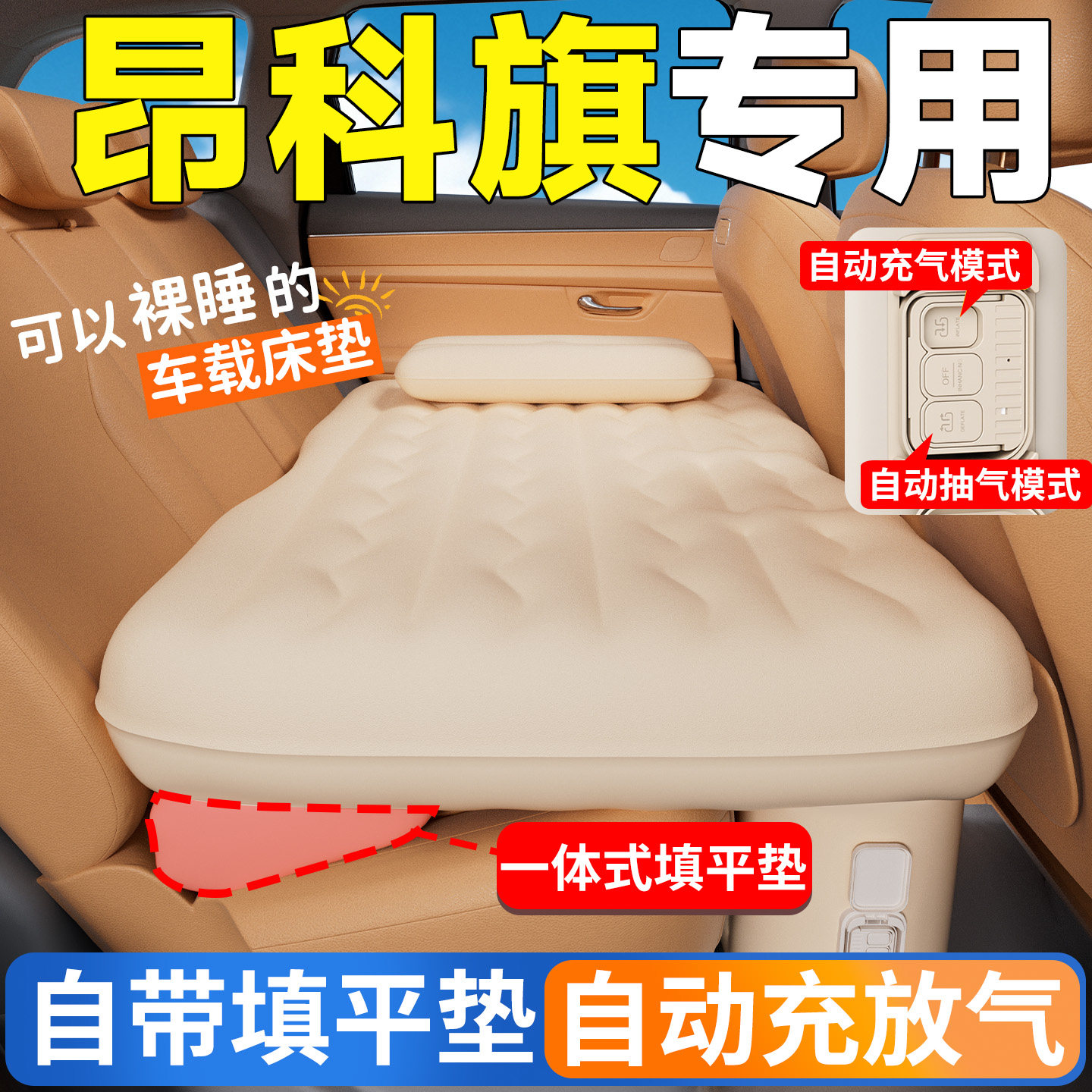 别克昂科旗车载床垫自动充气床汽车后排睡垫找平垫车上睡觉神器垫