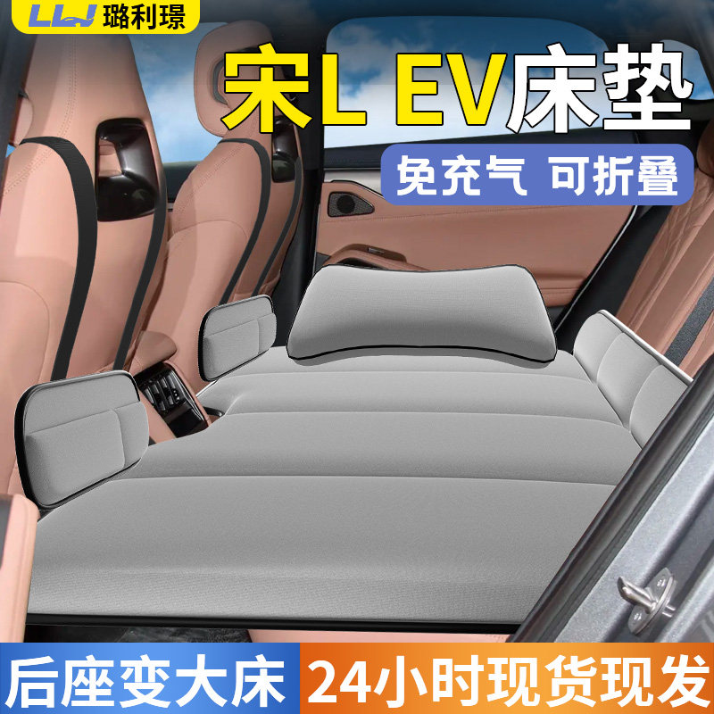 【比亚迪宋Lev】专用车载床垫图片