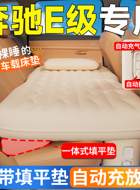 奔驰E级汽车后排睡垫E300L车载床垫E260车上睡觉神器自动充气床车