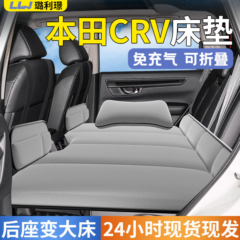 【本田CRV】专用后排车载床