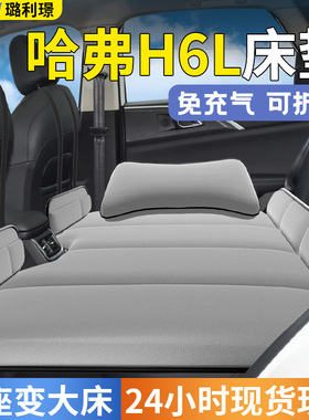哈弗h6l车载床垫汽车后排睡垫哈佛车上折叠垫床suv后座睡觉神器车