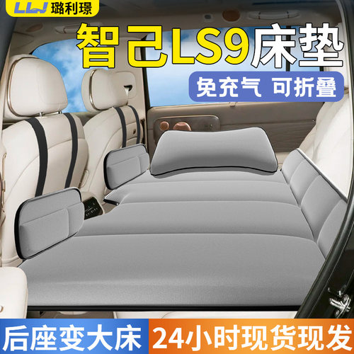【智己LS9】专用车载床垫