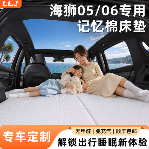 【海狮05/06】专用记忆棉床