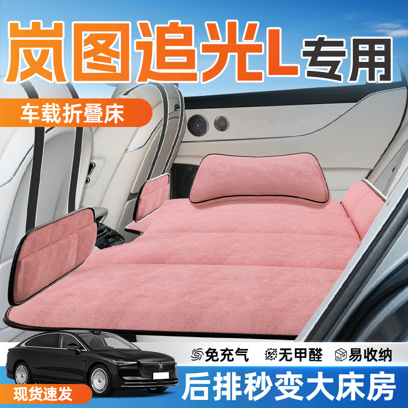 岚图追光L车载床垫蓝图汽车后排睡垫车上折叠垫床车内睡觉神器车