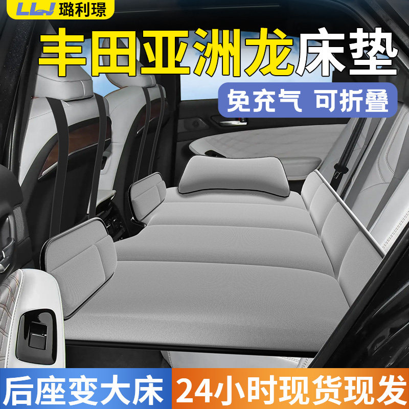 丰田亚洲龙汽车后排睡垫车载床垫折叠垫床24款充气车上后座延长板,汽车用品/电子/清洗/改装,车载旅行床,淘宝优惠券,粉丝福利购,淘宝优惠卷