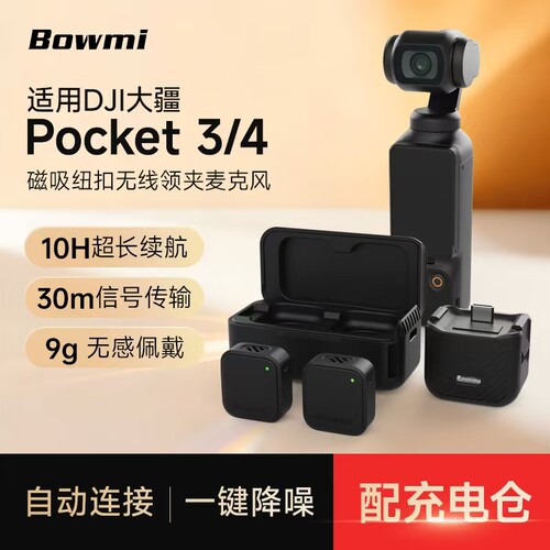 适用于大疆Pocket3/4无线领夹麦