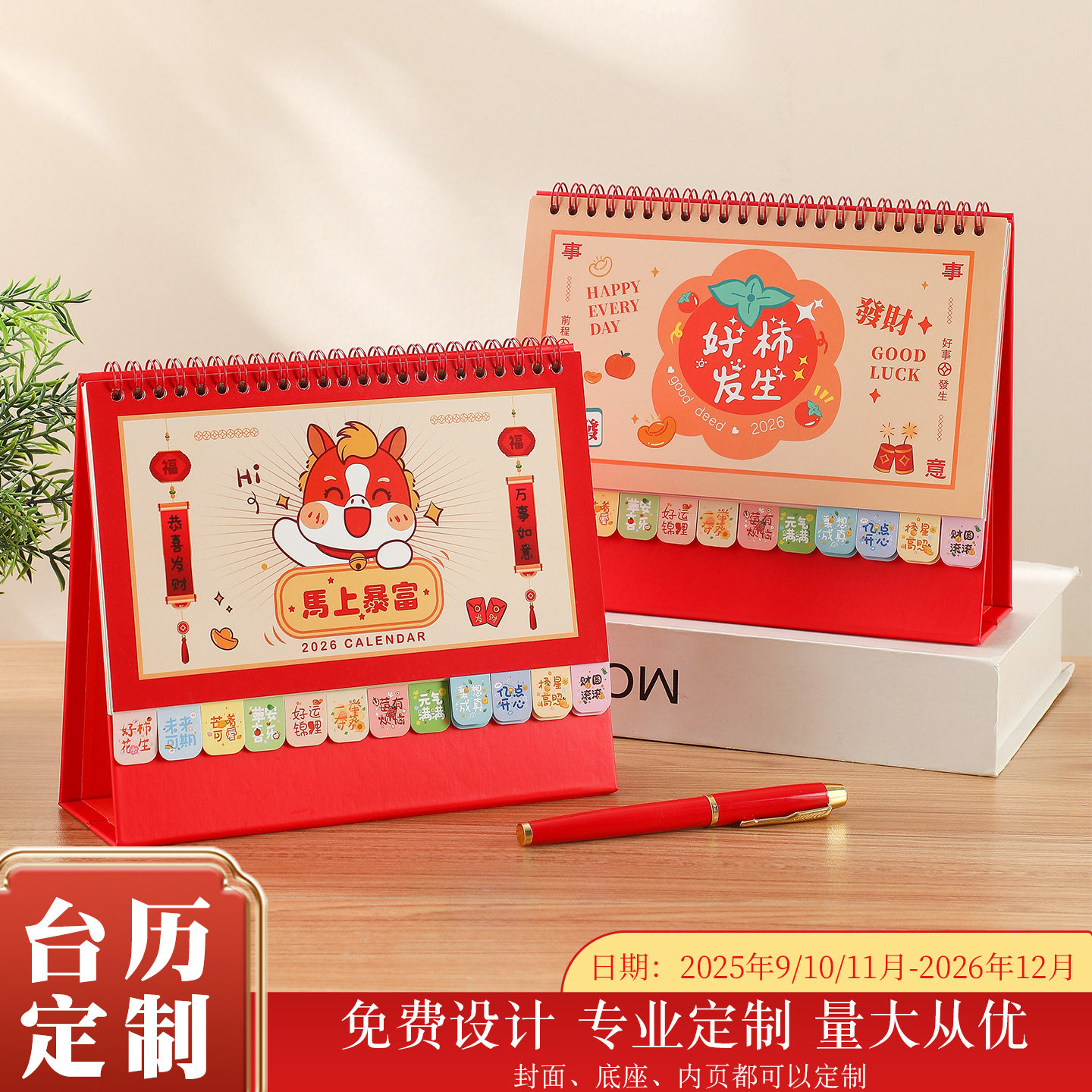 季左2026年韩式台历日历马年新款小卡月历桌面摆件网红卡通高颜值办公台历卡通可爱