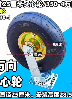 10寸25cm实心轮6寸p8寸12寸14寸万向轮定向轮刹车轮板车脚轮拖车