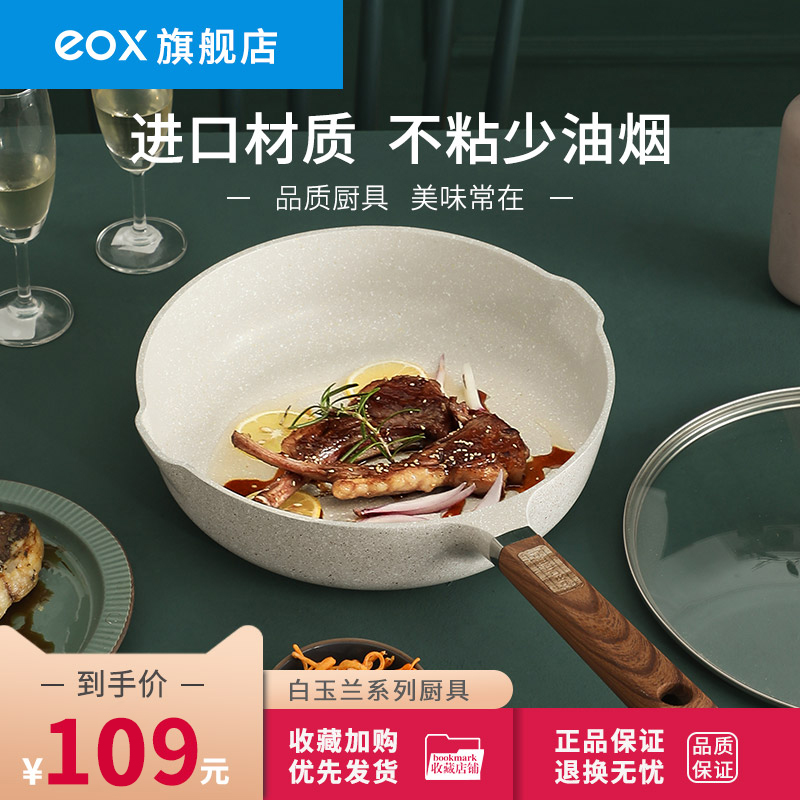 eox国潮d麦饭石炒锅不粘锅电磁炉锅多功能一体深煎锅平底煎蛋锅