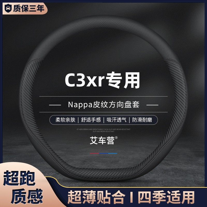 东风雪铁龙C3xrl真皮方向盘套汽车把套四季通用免手缝专用防滑薄