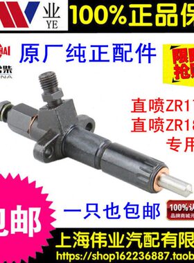常柴常发直喷ZR175A/ZR180A喷油器总成6匹8马力柴油机喷油嘴总成