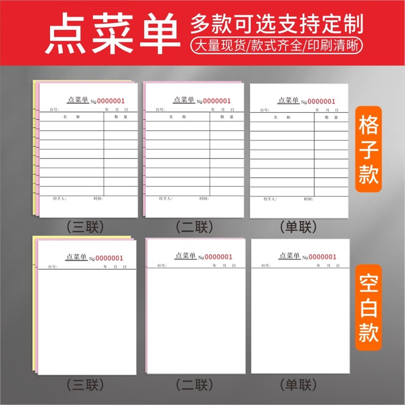 点菜单小号空白款格子款点单本饭A店无碳复写2联3联酒店点菜本定