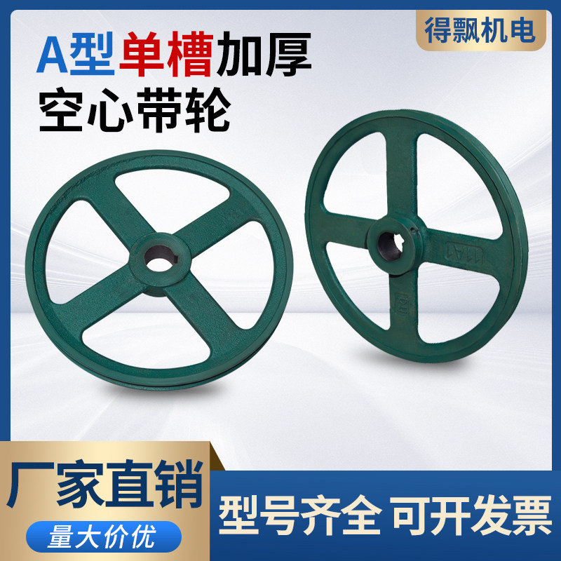 空心1A加厚皮带轮单槽A型x皮带盘三角带轮电机马达减速机传动轮