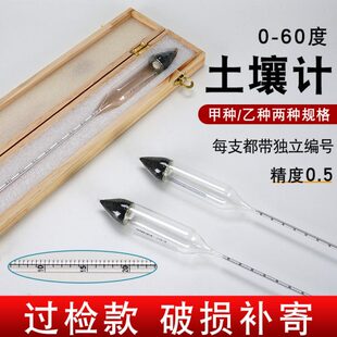 TM-85型土壤计土壤密度计甲种乙种0-60精度0.5比重计分析仪
