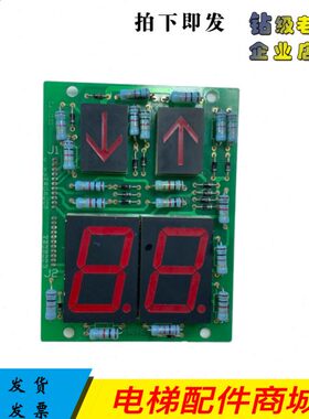 电梯显示板 L1518A G2D7MFC 电梯配件 现货秒发 电梯显示板