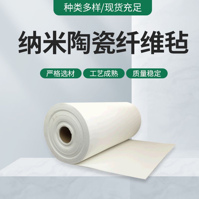 各种隔热工业窑炉纳米陶瓷纤维毡汽车G隔热罩航天隔热防火保温材