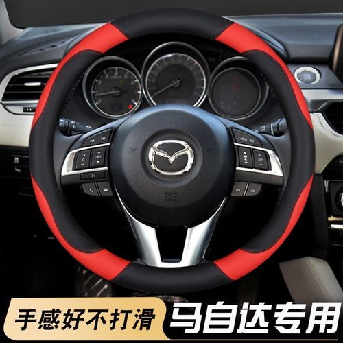 一汽马自达6新老款马六方向w盘套马三二马自达3四季通用皮革男把