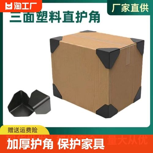三面塑料护角g快递打包纸箱包边三角保护套包装家具防撞防磕碰直
