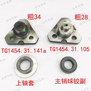 福田雷沃欧豹TG1854拖拉机配件卡罗拉前桥转向节主销立轴销套原厂