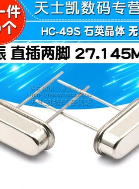 晶振 27.145M 直插两脚 27.145MHZ HC-49S 石英晶体 无源 (50个)