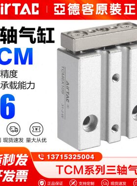 亚德客气动三杆三轴带导杆气缸TCM6X5/10/15/20/30/40/50S原装