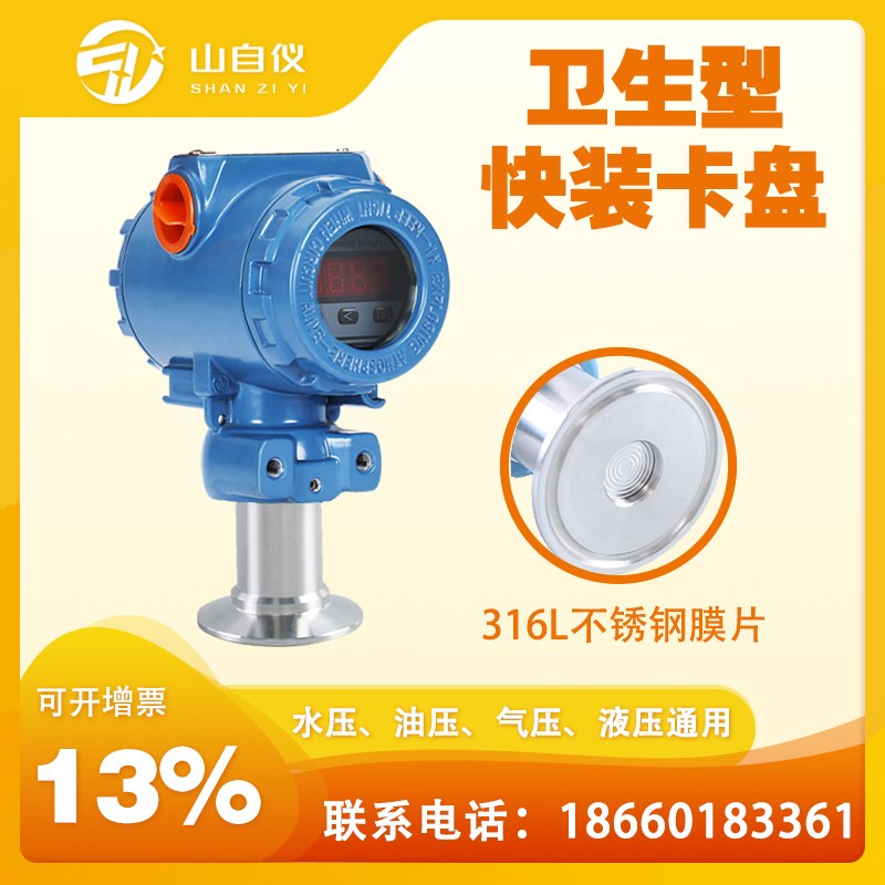 2088卡c箍平膜压力变送器传感器扩散硅卫生型耐高温隔膜卡盘快装
