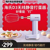 海氏D3打蛋器无线静音电动家用小型打蛋机自动搅拌器奶油打发器