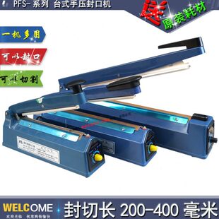 PFS200型 PFS400型手压封口机 手压塑封机 切割切割 PFS300型
