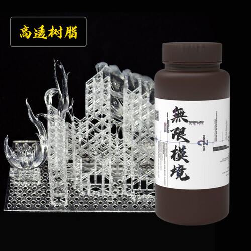 无限模境3D打印LCD光固化树脂高透明高强度耐黄类亚克力