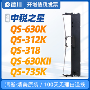 中税之星QS 3y12K色带 630K色带 630KII色带 318色 适用