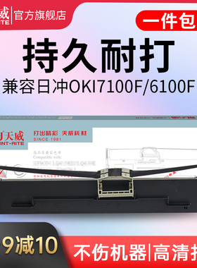 天威适用OKI 6100hF色带 7150F 6300FC 760F针式打印机色带架 色