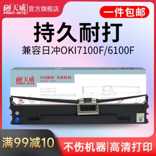 6100hF色带 打印机色带架 7150F 760F针式 色 6300FC 天威适用OKI