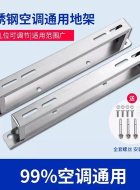304空调外机地架1匹2P3匹5P加高加厚J坐地架子不锈钢空调落地支架