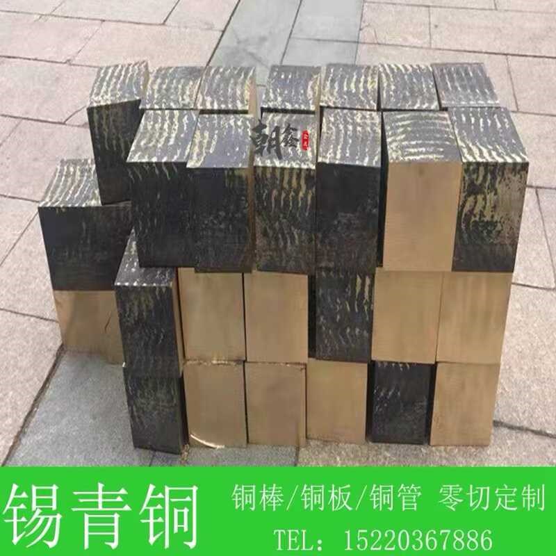 耐磨锡青铜块4-3锡青铜板555-663锡青铜D棒QSN6.5-0.1磷铜管CuSn1