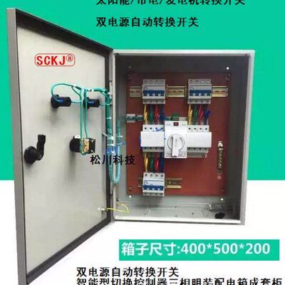 双电源自动转换开关箱380V3P 4P太阳能自动转换开关箱