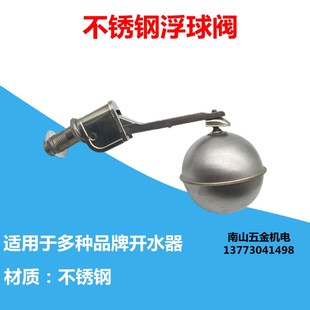 开水机开水炉开水器原配不锈钢进水阀浮球阀 4分浮球 茶R水炉原装