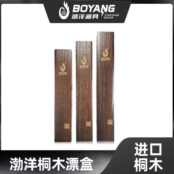 渤洋拉丝桐木漂盒55/60/65/70cm实木大物钓鱼木质高档单盒鱼漂盒