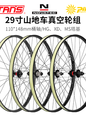 美国STANS山地自行n车轮组29寸全地形E bike软尾越野速降真空轮毂