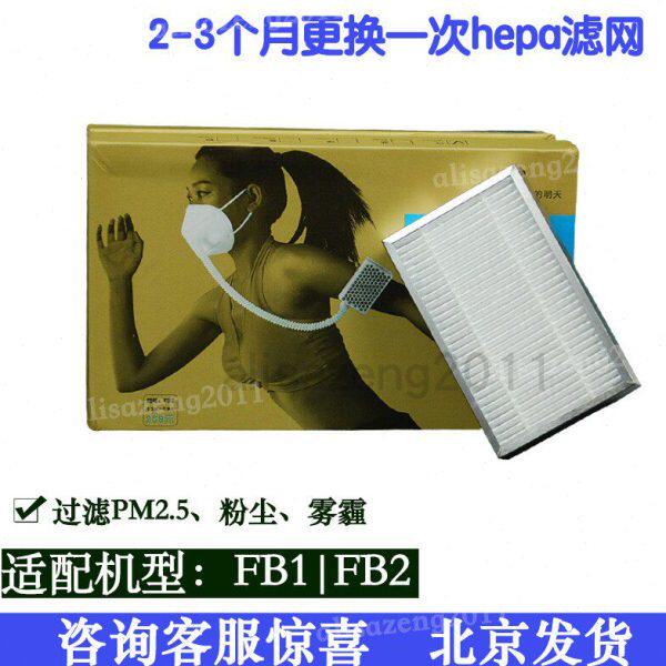 适配远大移动肺宝滤芯骑行口面罩FB2配件hepa过滤网耗材
