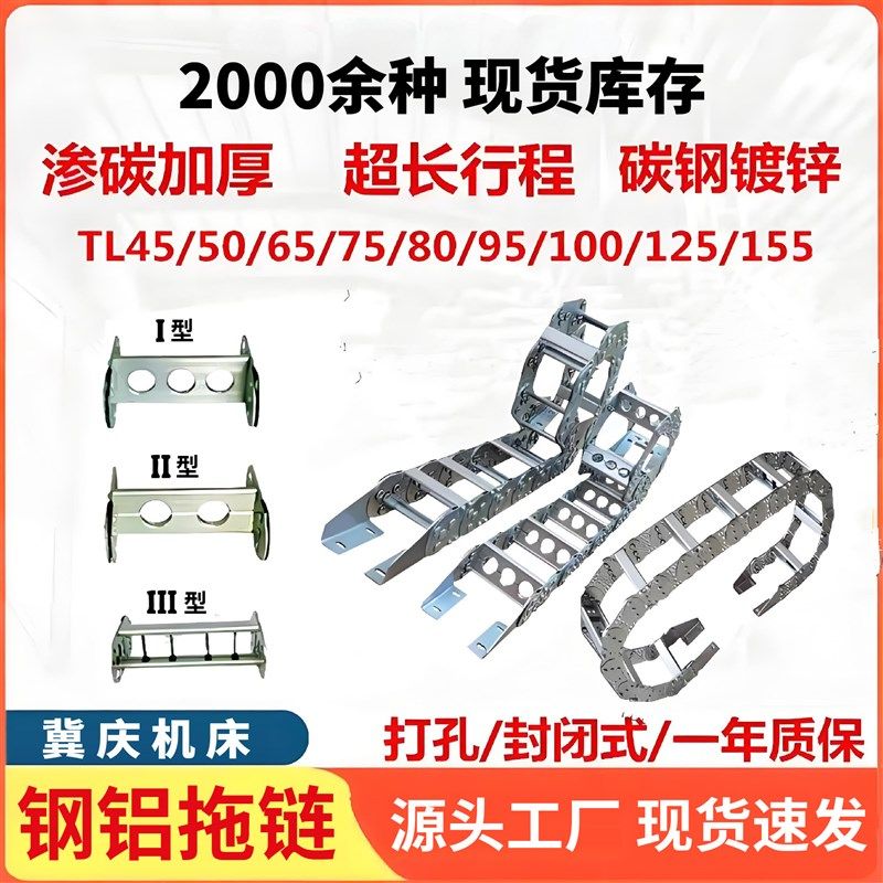 TLII型钢制拖链304不锈钢金属铁拖链TLH65III型桥式全封闭钢铝拖