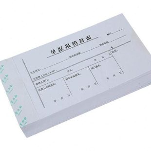费用报销封面凭证报账单据报销封面48K凭证会计用品记账凭证通用